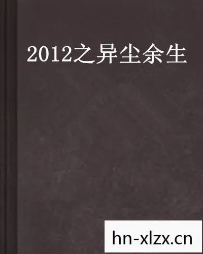 探索异尘余生背后的哲学,塔罗斯原则 探索异尘余生背后的哲学,塔罗斯原则