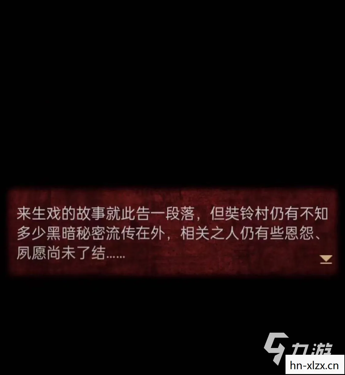 无间梦境纸嫁衣5来生是无限提示图片