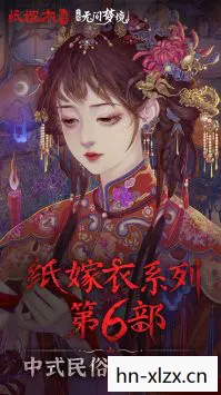 无间梦境纸嫁衣5来生是无限提示,无间梦境,纸嫁衣5——探索未知世界的神秘之旅 无间梦境纸嫁衣5来生是无限提示,无间梦境,纸嫁衣5——探索未知世界的神秘之旅