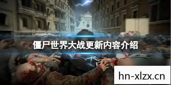 僵尸世界大战电影免费观看完整版，僵尸世界的奇妙探索