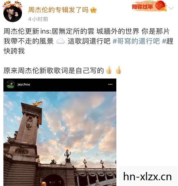 周杰伦新歌歌词曝光图片