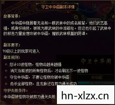 风云之守卫中华阁