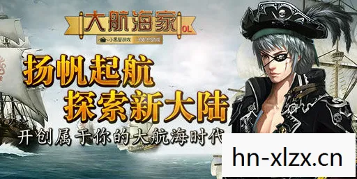 大航海家5,探索未知,开启新世界的冒险之旅 大航海家5,探索未知,开启新世界的冒险之旅