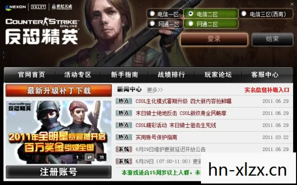 安全下载CSOL补丁,享受流畅游戏体验 安全下载CSOL补丁,享受流畅游戏体验