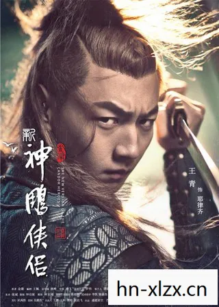 新神雕侠侣2,武侠新篇章,经典再续 新神雕侠侣2,武侠新篇章,经典再续