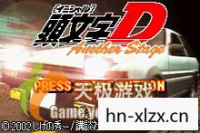头文字D,重温经典单机游戏的回忆 头文字D,重温经典单机游戏的回忆