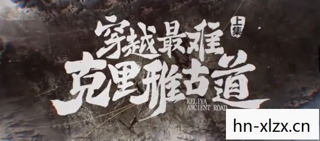 为了国王,一场跨越时空的忠诚之旅 为了国王,一场跨越时空的忠诚之旅