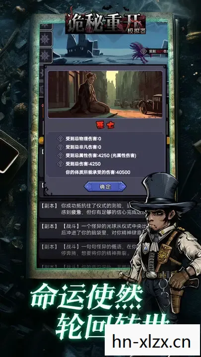 人生重开模拟器,探索克苏鲁的未知领域 人生重开模拟器,探索克苏鲁的未知领域