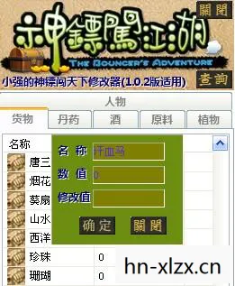 神镖闯江湖，解锁无限可能的修改器
