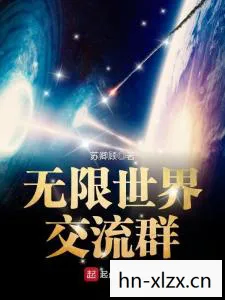 世界无限大,探索未知,拥抱无限可能 世界无限大,探索未知,拥抱无限可能