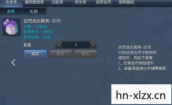 会员成长服务,打造你的剑灵之旅 会员成长服务,打造你的剑灵之旅