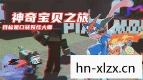 口袋妖怪GO的奇妙之旅图片