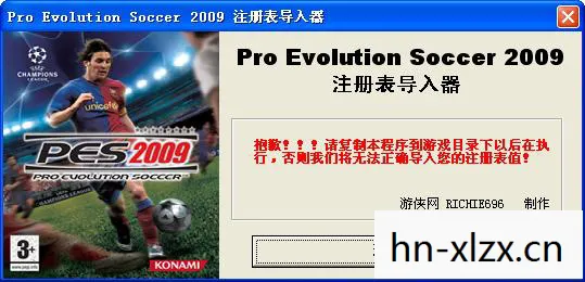 实况足球2013注册表图片