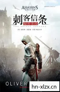 刺客信条,血缘的奥秘 刺客信条,血缘的奥秘