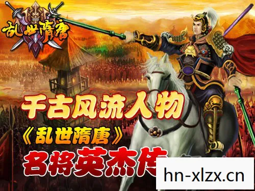 英杰传系列，历史长河中的英雄传奇