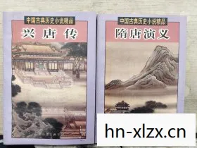 新隋唐演义,历史与传奇的交汇 新隋唐演义,历史与传奇的交汇