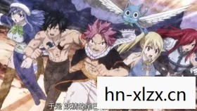 妖精的尾巴，以迅雷不及掩耳之势，探索魔法的奥秘