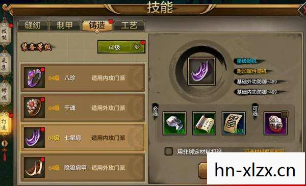 天龙八部手工打造全攻略，从材料到成品，打造独一无二的游戏装备