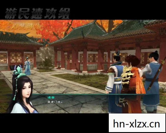 仙剑5，那些被遗忘的支线故事