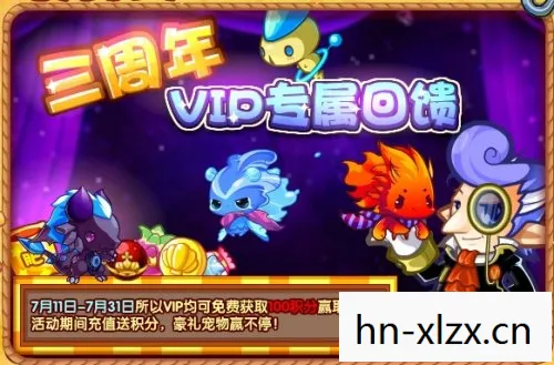 洛克王国VIP礼包，解锁王国新世界的钥匙