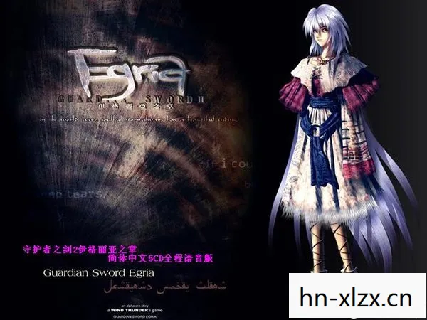 守护者之剑2,重温经典,探索未知 守护者之剑2,重温经典,探索未知