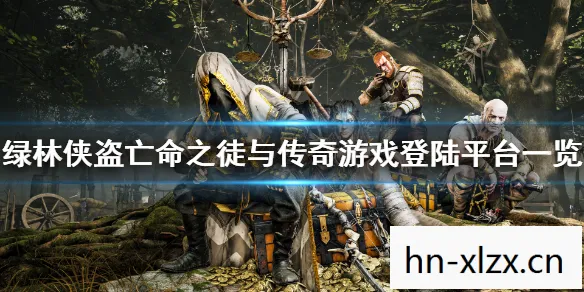 绿林规矩，探索古代侠盗的行事准则