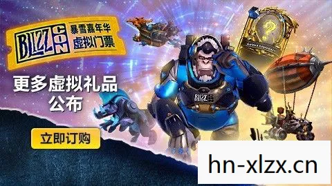 2017暴雪嘉年华虚拟门票奖励，2017暴雪嘉年华，一场游戏界的盛宴