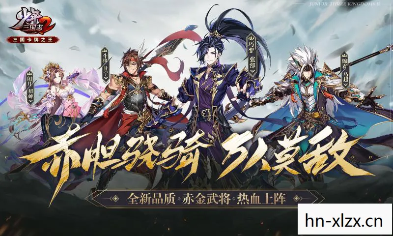 少年三国志国战版，三国志国战版，重温经典，领略策略与智慧的碰撞