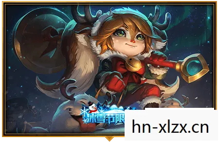 lol冰雪节皮肤每年都返场吗图片
