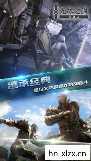 无尽之剑命运下载,无尽之剑,命运的交响曲 无尽之剑命运下载,无尽之剑,命运的交响曲