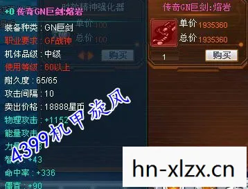 65级巨剑，65级SS巨剑，传奇武器的背后故事