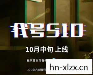 代号S10互动剧，代号S10，揭秘未来科技，探索智能生活的无限可能