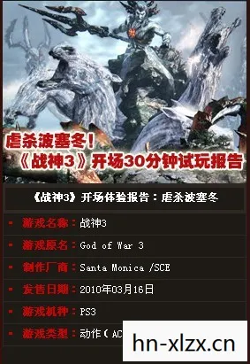 ps3战神3攻略全流程图视频，PS3战神3攻略，征服古老战场的终极指南