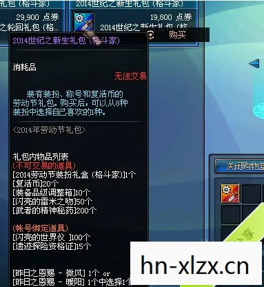 dnf2014劳动节礼包图片，DNF2014劳动节礼包，打造你的专属角色，迎接夏日狂欢！