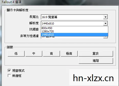 辐射4设置全屏模式怎么设置，辐射4，全屏模式设置指南