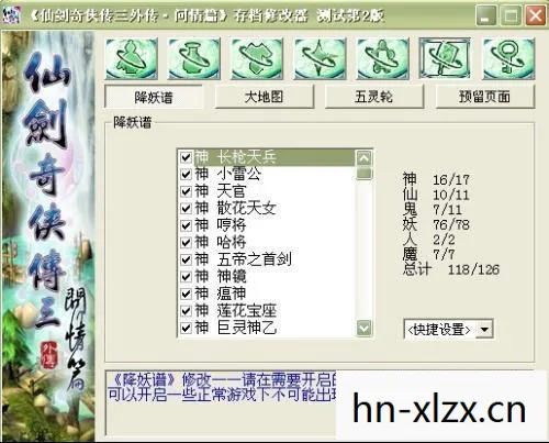 仙剑三豪华版修改器下载，仙剑三豪华版修改器，重温经典，自由定制你的仙侠之旅