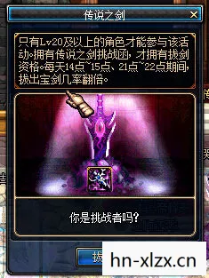勇者之路的终极挑战图片
