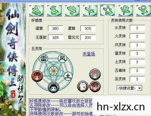 仙剑3 修改器，仙剑3豪华版修改器，解锁游戏新体验