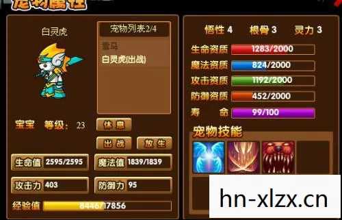 造梦西游3虎丸技能详解图片