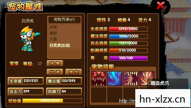 造梦西游3虎丸技能表，造梦西游3虎丸技能详解