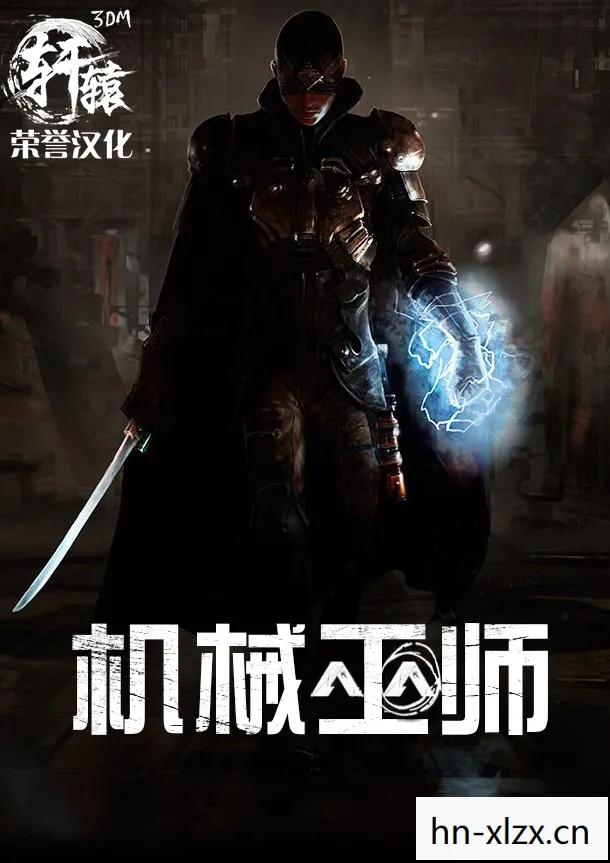 机械巫师之崛起，机械巫师，科技与魔法的奇妙融合
