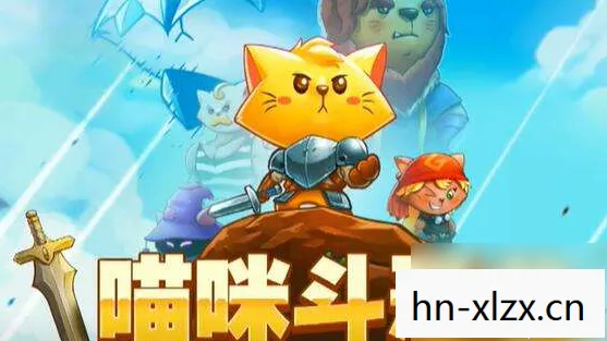 喵咪斗恶龙3攻略，喵咪斗恶龙，一场奇幻的冒险之旅
