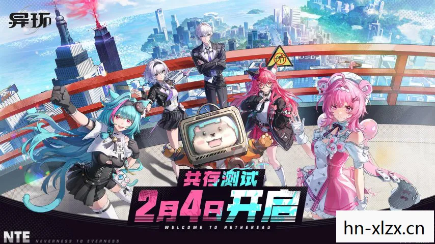 异环公测活动,公测活动,开启你的游戏之旅 异环公测活动,公测活动,开启你的游戏之旅