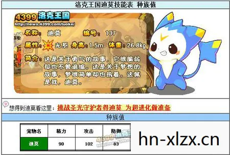 洛克王国迪莫厉不厉害,洛克王国迪莫,传奇宠物实力解析 洛克王国迪莫厉不厉害,洛克王国迪莫,传奇宠物实力解析
