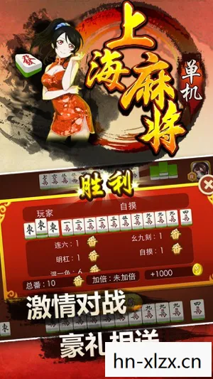 上海麻将单机版app,上海麻将单机版,体验传统与创新的完美融合 上海麻将单机版app,上海麻将单机版,体验传统与创新的完美融合
