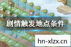 晴空农场物语攻略,农场物语,打造你的梦幻田园,解锁无限可能 晴空农场物语攻略,农场物语,打造你的梦幻田园,解锁无限可能