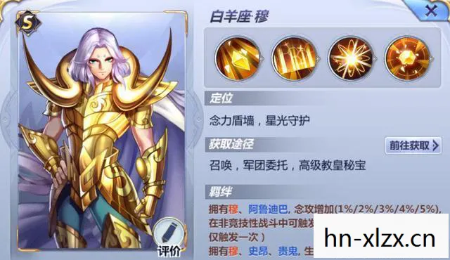 白羊座穆的输出技能是什么图片
