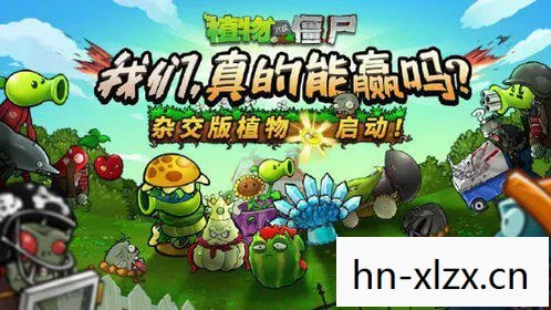 植物大战僵尸，植物大战，自然界的奇妙博弈