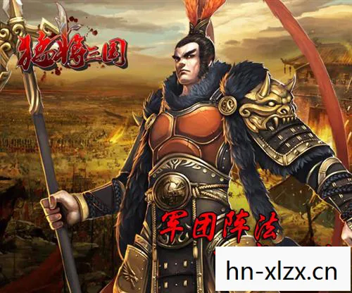 猛将三国全武将一览表,猛将三国,历史与传说的碰撞 猛将三国全武将一览表,猛将三国,历史与传说的碰撞