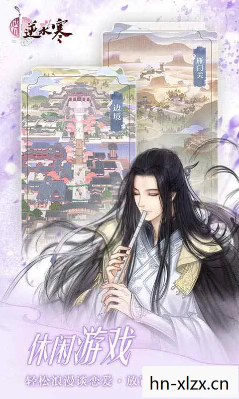 遇见逆水寒官网下载，遇见逆水寒，一场跨越时空的浪漫邂逅